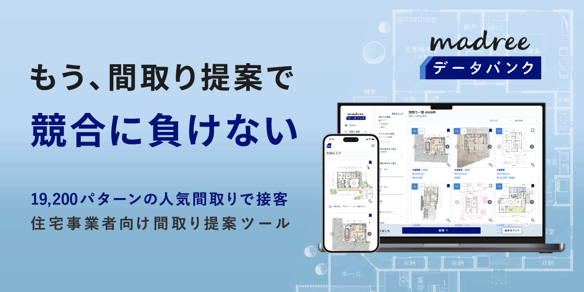 これから家づくりを始める方に